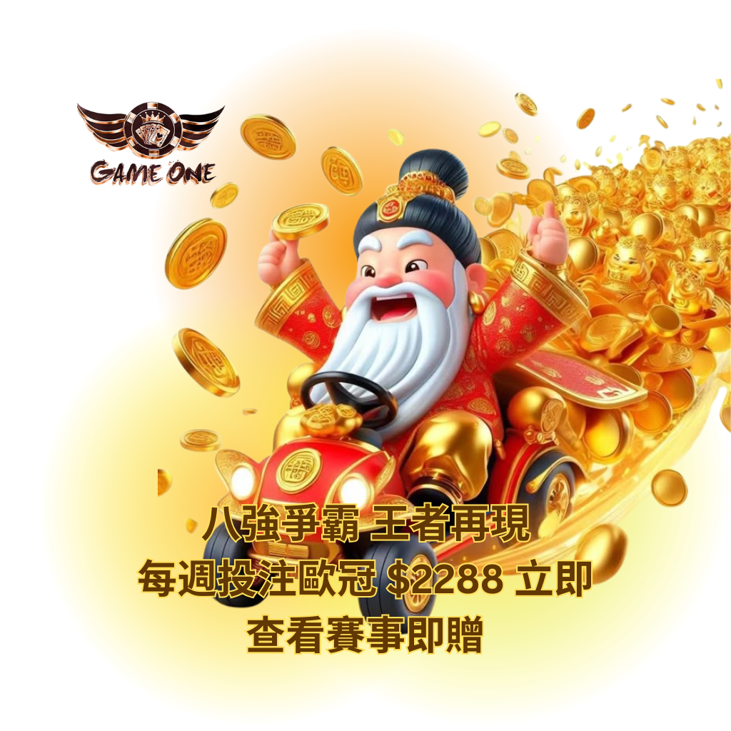 GameOne：您的終極線上賭博體驗